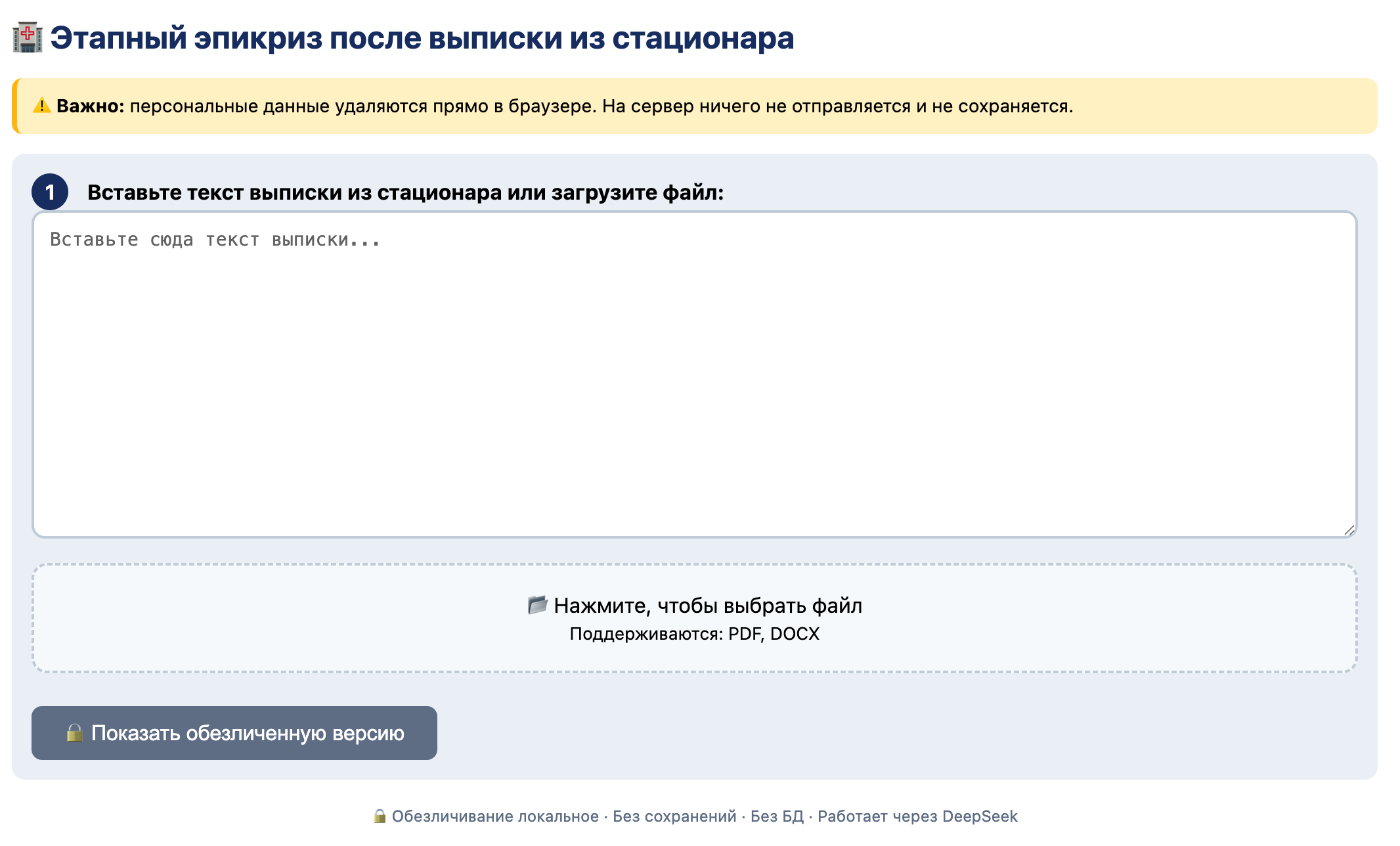 Этапный эпикриз